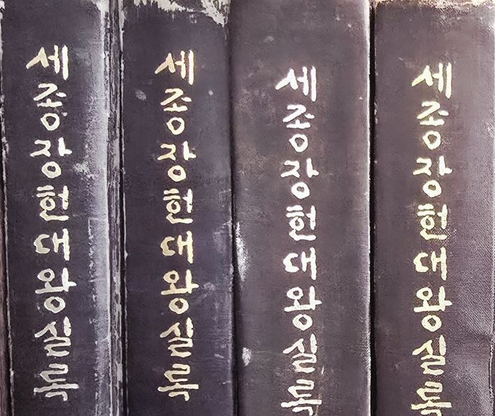 세종장헌대왕실록 영인본 책등
