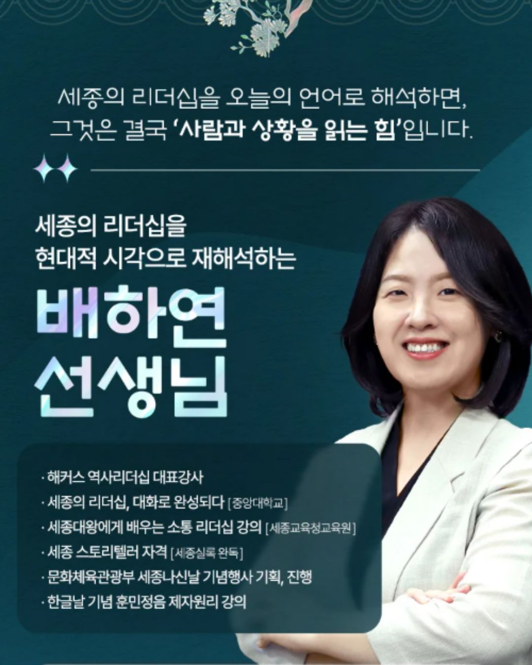 해커스HRD 세종 리더십 클래스 포스터