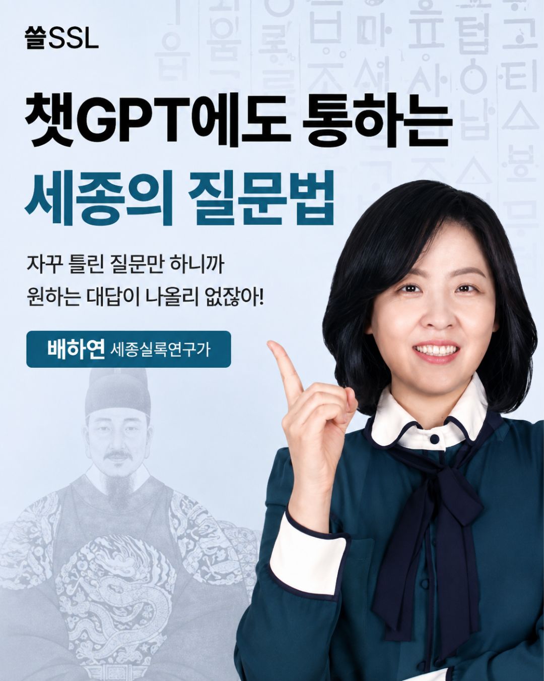 시원스쿨 인문학(SSL) 세종 온라인 클래스 포스터